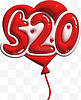 520情人节红色气球AI膨胀风