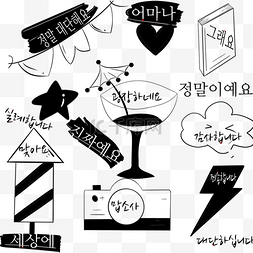 韩国小气泡图片_韩国卡通日常用语涂鸦黑白