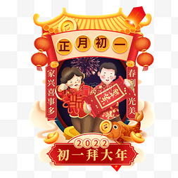 虎年老虎春节正月初一年俗拜大年