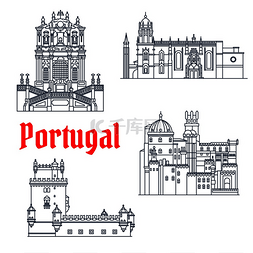 葡萄牙建筑地标和旅游景点象征着