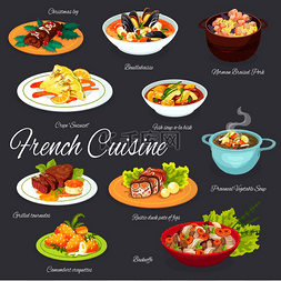法国美食菜肴，法国传统餐厅菜单