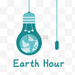 地球一小时低碳环保