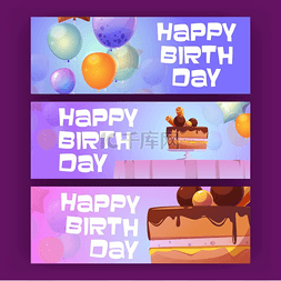 气球背景的活动图片_生日快乐卡通邀请横幅巧克力蛋糕