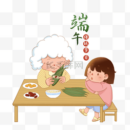 小孩粽子图片_端午端午节老人小孩包粽子