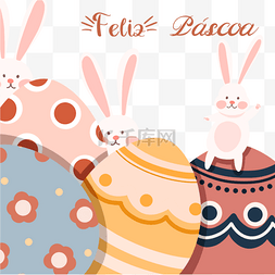 插画复活节彩蛋和兔子葡语