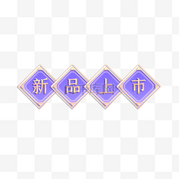 七夕情人节紫金浮雕标题栏