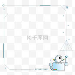 创意机器人简约科技边框