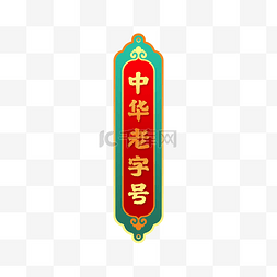 中式古典电商标题框
