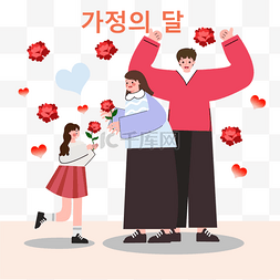 家庭红色图片_韩国家庭月父母节孩子献花