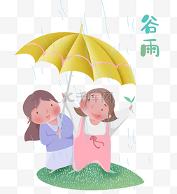 立夏节令图片_二十四节气谷雨雨天小朋友雨伞