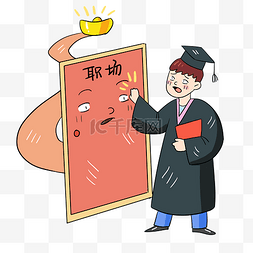 大学生失业就业难