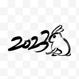 水墨属相图片_兔年标志黑色水墨2023