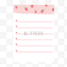 可爱日程表图片_粉色草莓卡通便签日程表