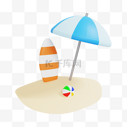 沙滩冲浪板图片_3DC4D立体夏季沙滩冲浪板遮阳伞皮