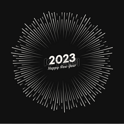 2023线条图片_2023发散线条线烟花