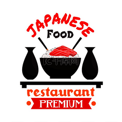 鱼碗图片_日本料理餐厅徽章配一碗糯米饭，