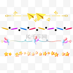 气球星星装饰图片_儿童节分割线