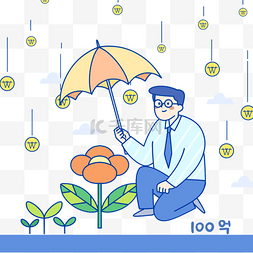 钱雨png图片_事业男士打伞卡通风格