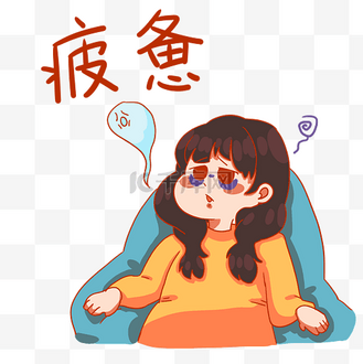 丸子头女孩表情包图片素材_疲惫疲劳打工族睡眠不足女孩表情包