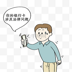 票务诈骗图片_反诈宣传电信诈骗国家反诈骗中心