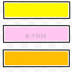 彩色长方形标题框