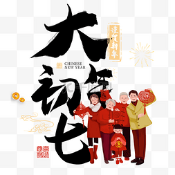 春节年俗新年图片_春节年俗习俗初七庆人日年俗人物