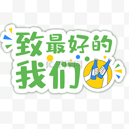 武汉大学logo图片_大学毕业季手举牌拍照道具