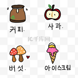 四个冰淇淋图片_韩国可爱卡通食物贴纸