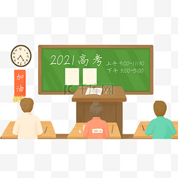 二零二一年学生高考集