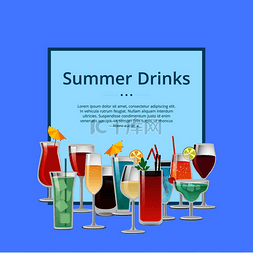 夏季冰背景海报图片_夏季饮料海报，眼镜中装有鸡尾酒
