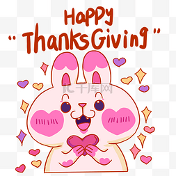 感恩感恩节小兔子表情包