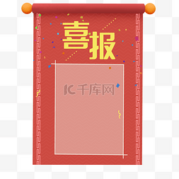 报销单图片_喜报贺报销售战报业绩表彰荣誉