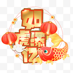 一顿操作猛如虎图片_虎年新年喜庆立体字