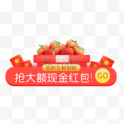 食物淘宝电商图片_生鲜抢红包红色电商胶囊图