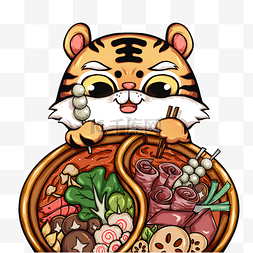 虎年美食老虎吃火锅串串