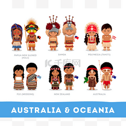 民族服饰手绘图片_民族服饰的人。澳大利亚和大洋洲