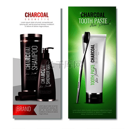 洗发水牙膏图片_木炭化妆品垂直横幅设置品牌沐浴