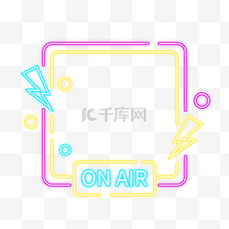 光效文字图片_霓虹光效方框几何直播边框