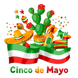 庆祝胜利图片_墨西哥 Cinco de Mayo 贺卡。