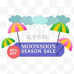 季风季节促销彩色的雨伞
