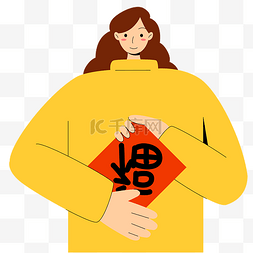 新年福字贴纸图片_新年春节拜年女孩扁平夸张人物