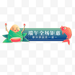 端午节胶囊图片_端午端午节电商胶囊banner标题导航