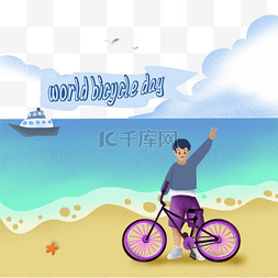 男人骑车图片_世界自行车日海边骑行