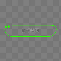 绿色极简图片_绿色极简引号对话框边框