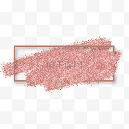 光效笔刷图片_金粉光效笔刷粉色边框