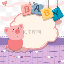 粉色小猪装饰婴儿可爱边框