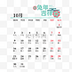 2023年十月剪纸日历