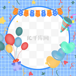 生日圆形图案图片_蓝色生日气球twibbon圆形边框