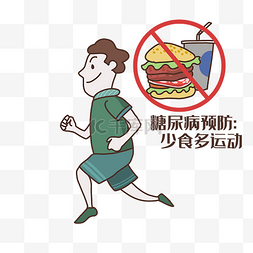 糖尿病男子少食多运动医疗健康