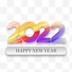 时尚2022图片_2022新年彩色时尚纹理